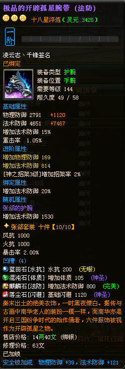 御龙在天龙啸抬头18星大神千峰与无心