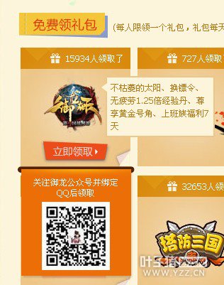 御龙礼包