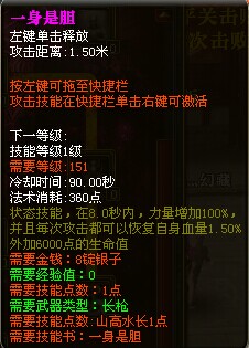 全能银枪终极技能,残血时回光+一身是胆,单挑已经无人能及。