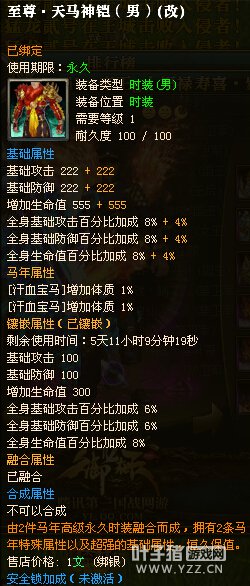 猛龙过疆110级封印4套15星