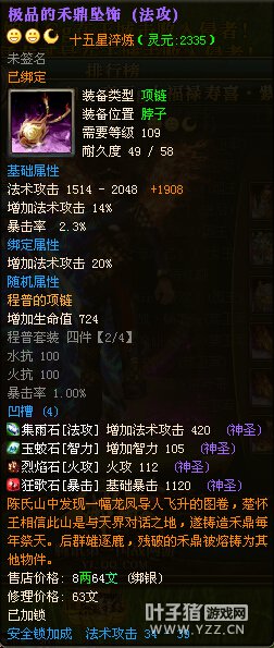 猛龙过疆110级封印4套15星