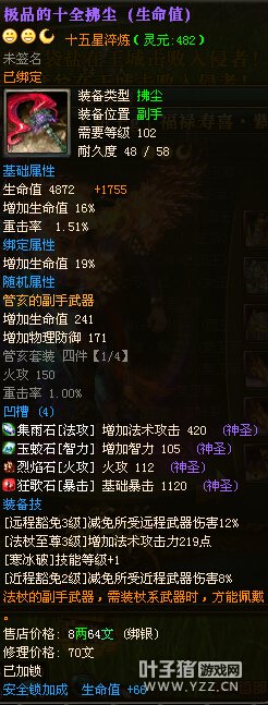 猛龙过疆110级封印4套15星