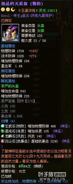 猛龙过疆110级封印4套15星