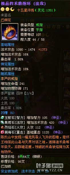 猛龙过疆110级封印4套15星