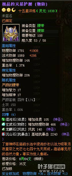 猛龙过疆110级封印4套15星