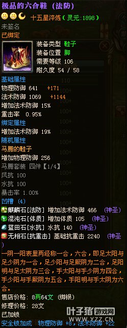 猛龙过疆110级封印4套15星