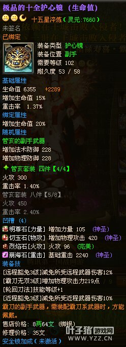 猛龙过疆110级封印4套15星