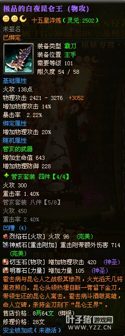 猛龙过疆110级封印4套15星