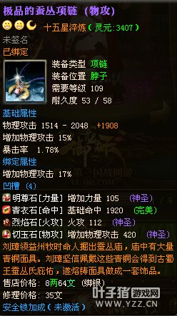 猛龙过疆110级封印4套15星