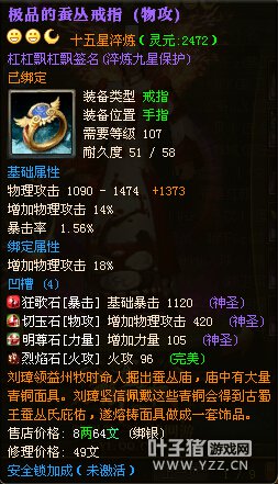 猛龙过疆110级封印4套15星