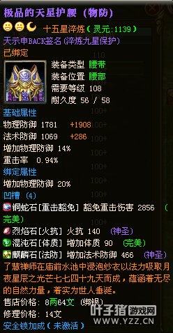 猛龙过疆110级封印4套15星