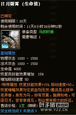 猛龙过疆110级封印4套15星