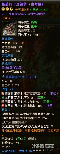 猛龙过疆110级封印4套15星