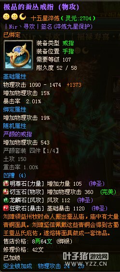 猛龙过疆110级封印4套15星