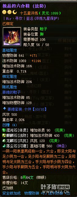 猛龙过疆110级封印4套15星