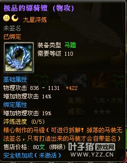 猛龙过疆110级封印4套15星