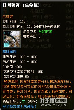 猛龙过疆110级封印4套15星