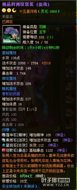 猛龙过疆110级封印4套15星