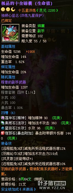 猛龙过疆110级封印4套15星