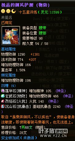 猛龙过疆110级封印4套15星