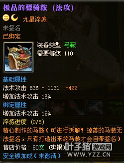 猛龙过疆110级封印4套15星