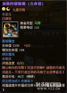 猛龙过疆110级封印4套15星