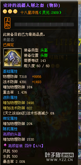 兀V鬼18X史诗装已成