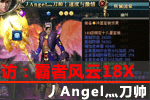 ð߷18XدAngelᵶ˧ ͵߸˧