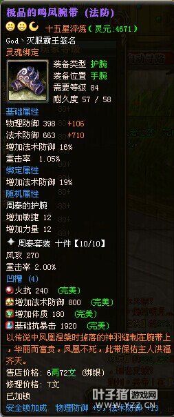 新区又现80级15X神豪:God丶灭服霸王