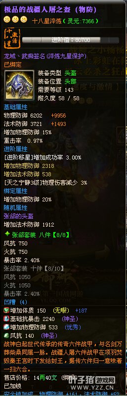 龙域第6套18X【龙域、武痴】