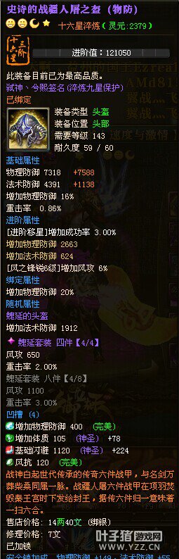 御龙最牛15星:丿灬狂霸拽爷装备图