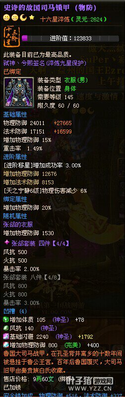 御龙最牛15星:丿灬狂霸拽爷装备图