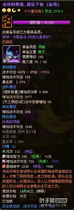 御龙最牛15星:丿灬狂霸拽爷装备图