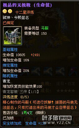 御龙最牛15星:丿灬狂霸拽爷装备图