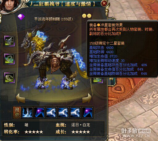 御龙最牛15星:丿灬狂霸拽爷装备图