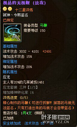 御龙最牛15星:丿灬狂霸拽爷装备图