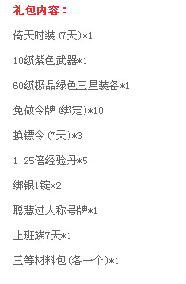 御龙礼包