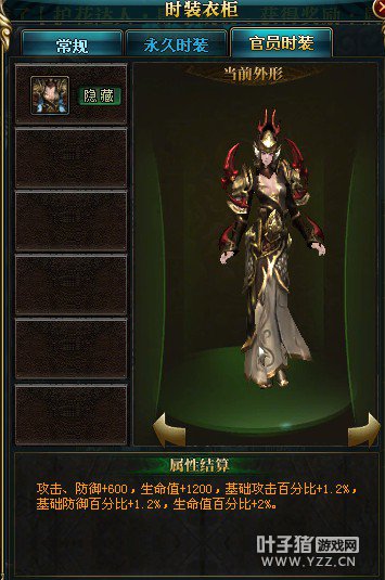 大都督时装衣柜属性