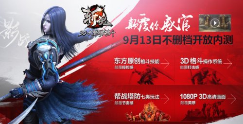 斩魂